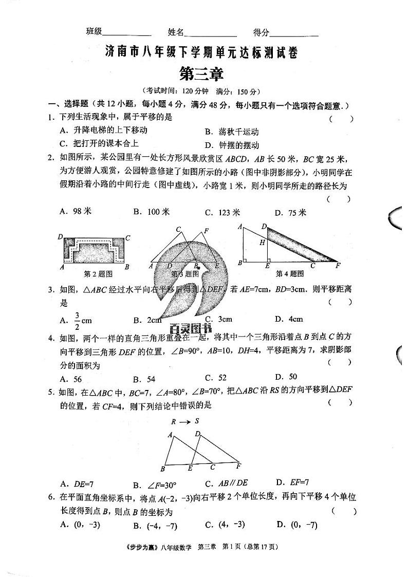 2023年济南市八年级下册数学单元达标测试卷第三章_0第1页