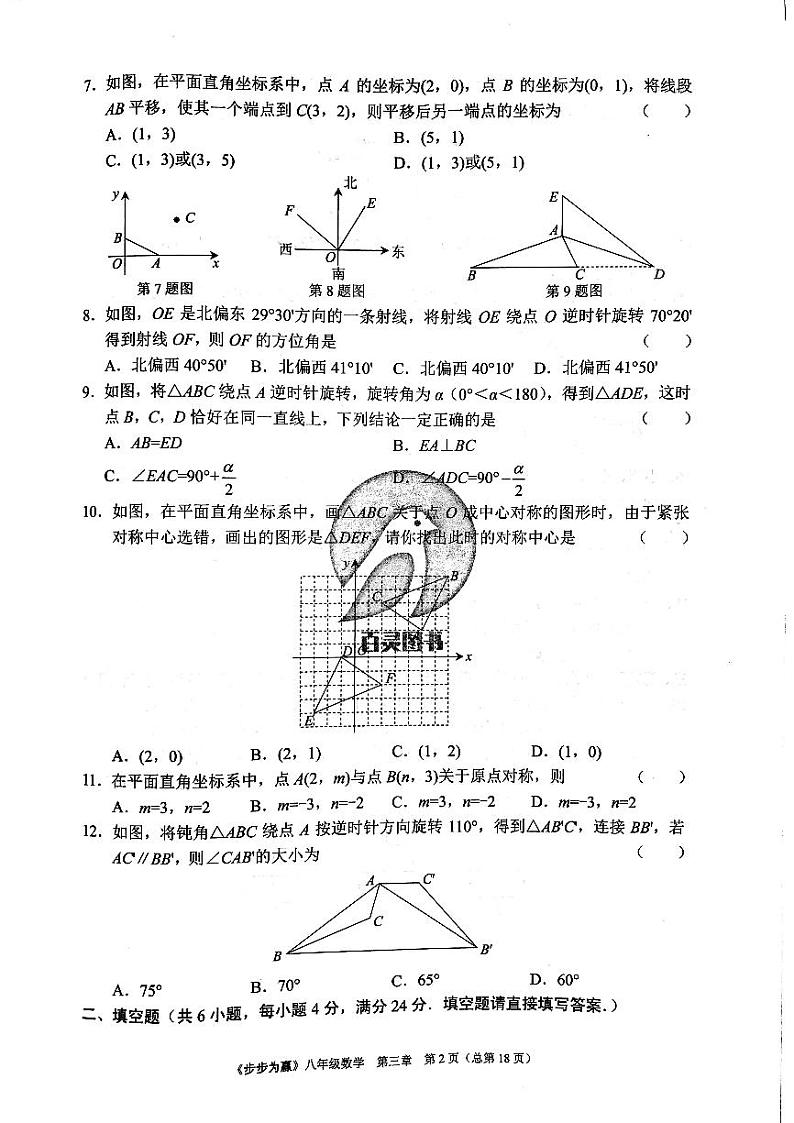 2023年济南市八年级下册数学单元达标测试卷第三章_0第2页