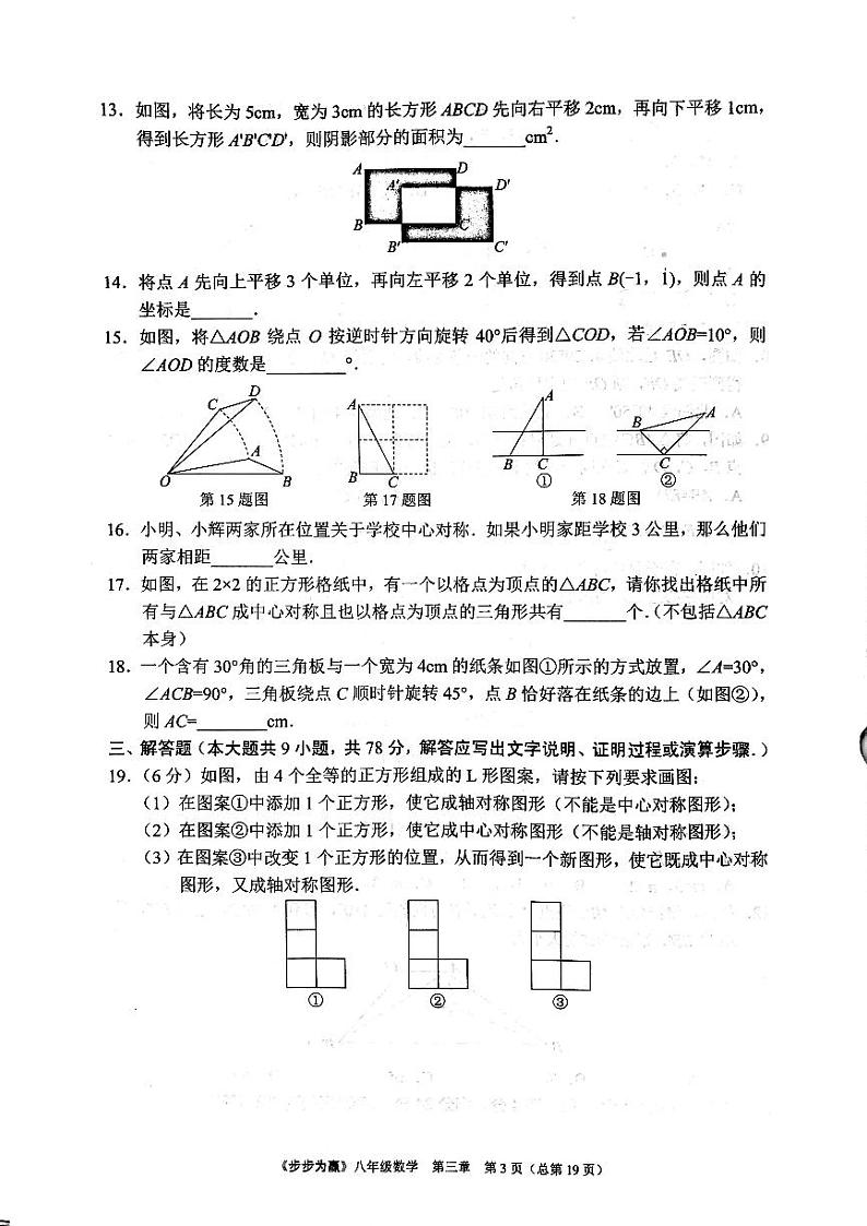 2023年济南市八年级下册数学单元达标测试卷第三章_0第3页