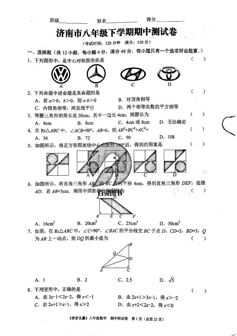 2023年济南市八年级下册数学单元达标测试卷期中测试_0第1页