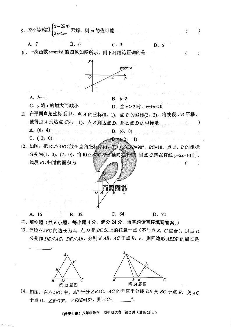 2023年济南市八年级下册数学单元达标测试卷期中测试_0第2页