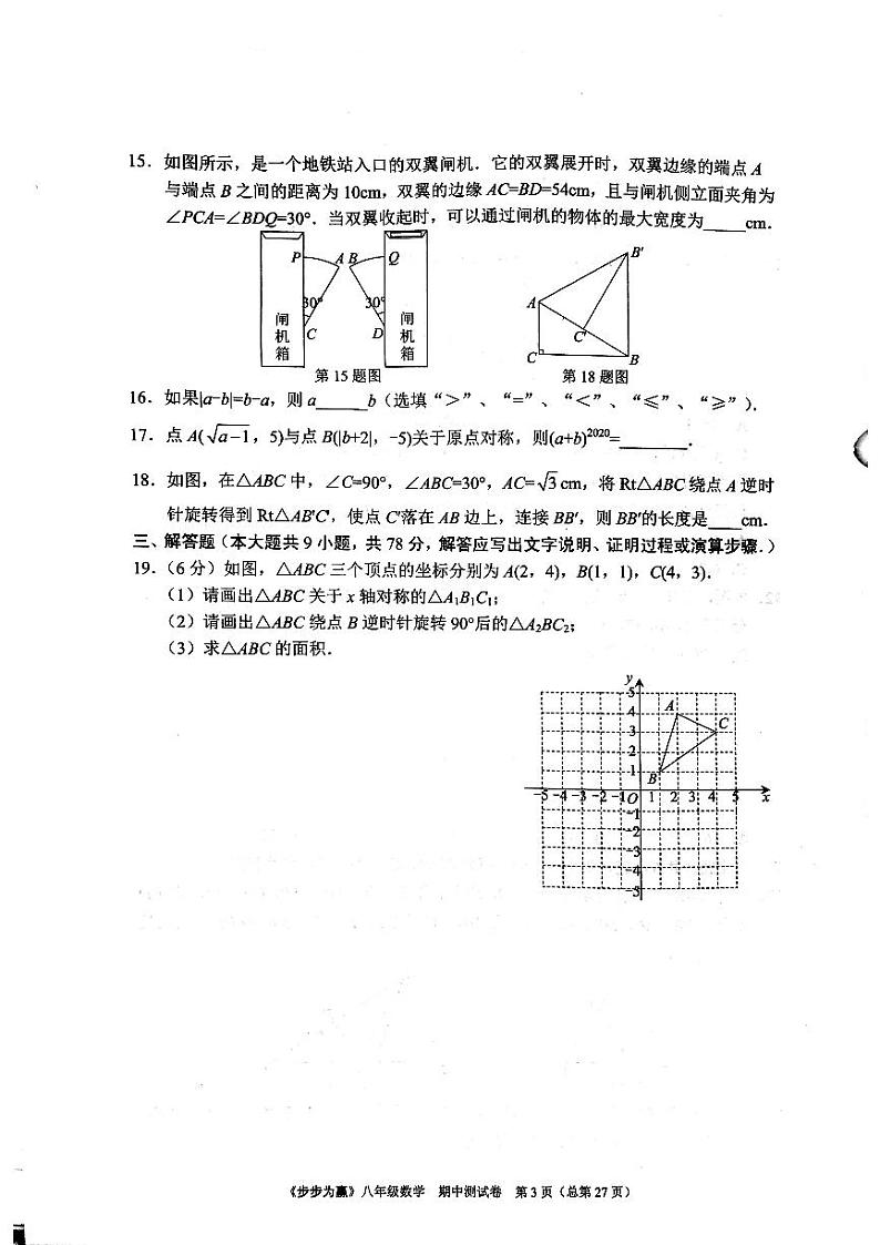2023年济南市八年级下册数学单元达标测试卷期中测试_0第3页