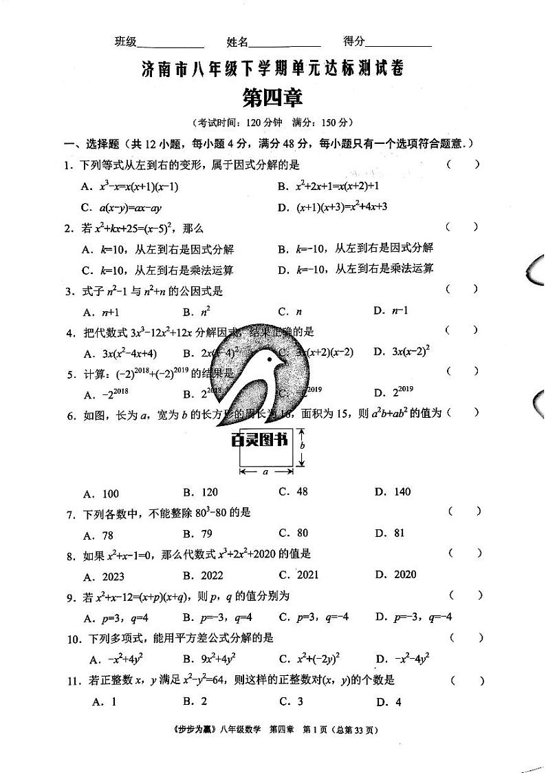 2023年济南市八年级下册数学单元达标测试卷第四章_0第1页