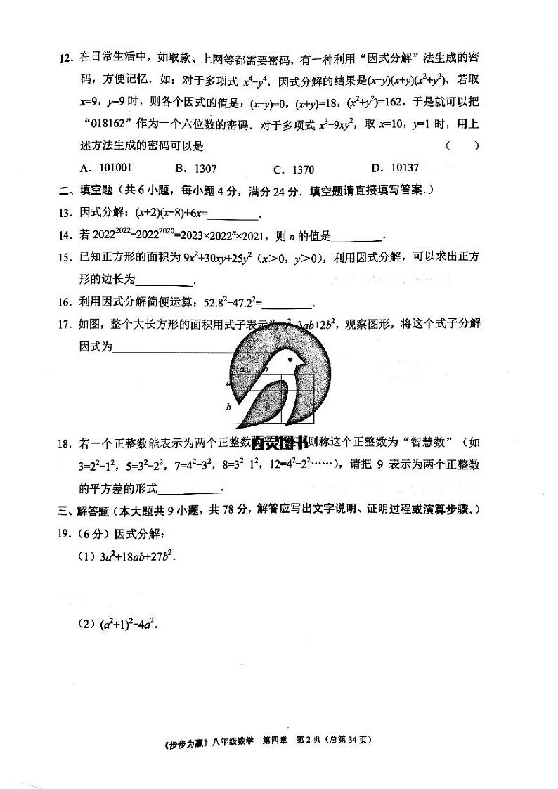 2023年济南市八年级下册数学单元达标测试卷第四章_0第2页