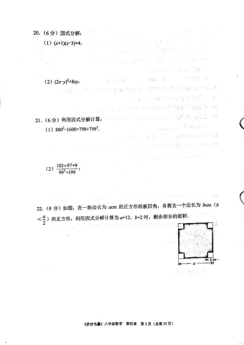 2023年济南市八年级下册数学单元达标测试卷第四章_0第3页