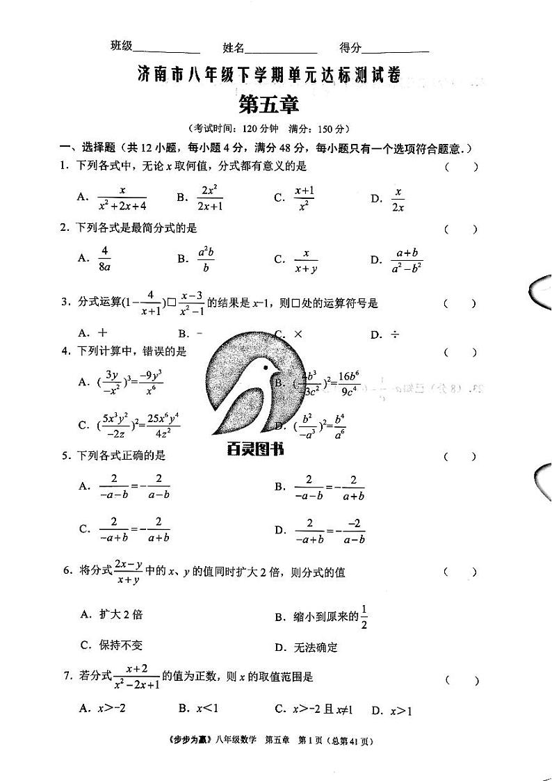 2023年济南市八年级下册数学单元达标测试卷第五章_0第1页