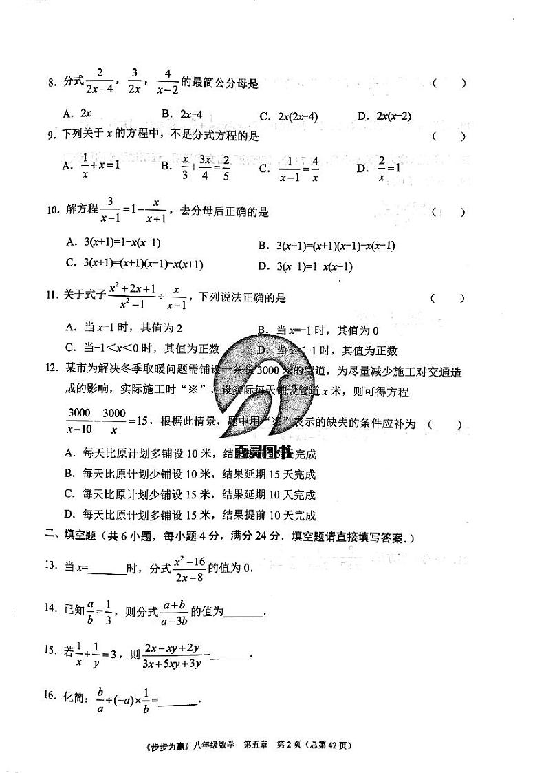 2023年济南市八年级下册数学单元达标测试卷第五章_0第2页