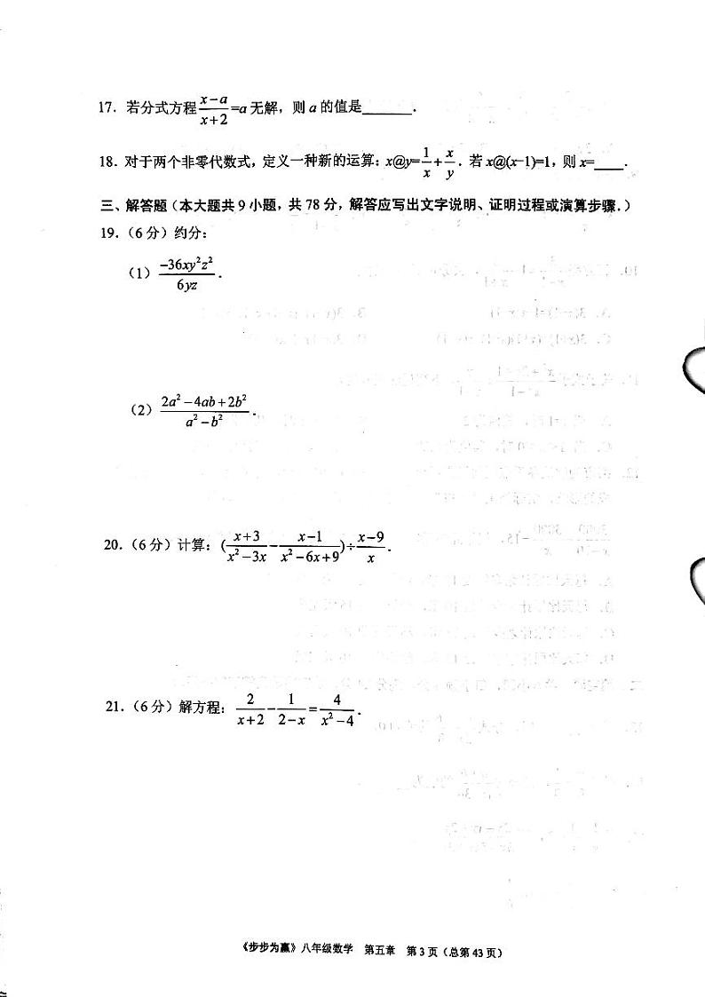 2023年济南市八年级下册数学单元达标测试卷第五章_0第3页