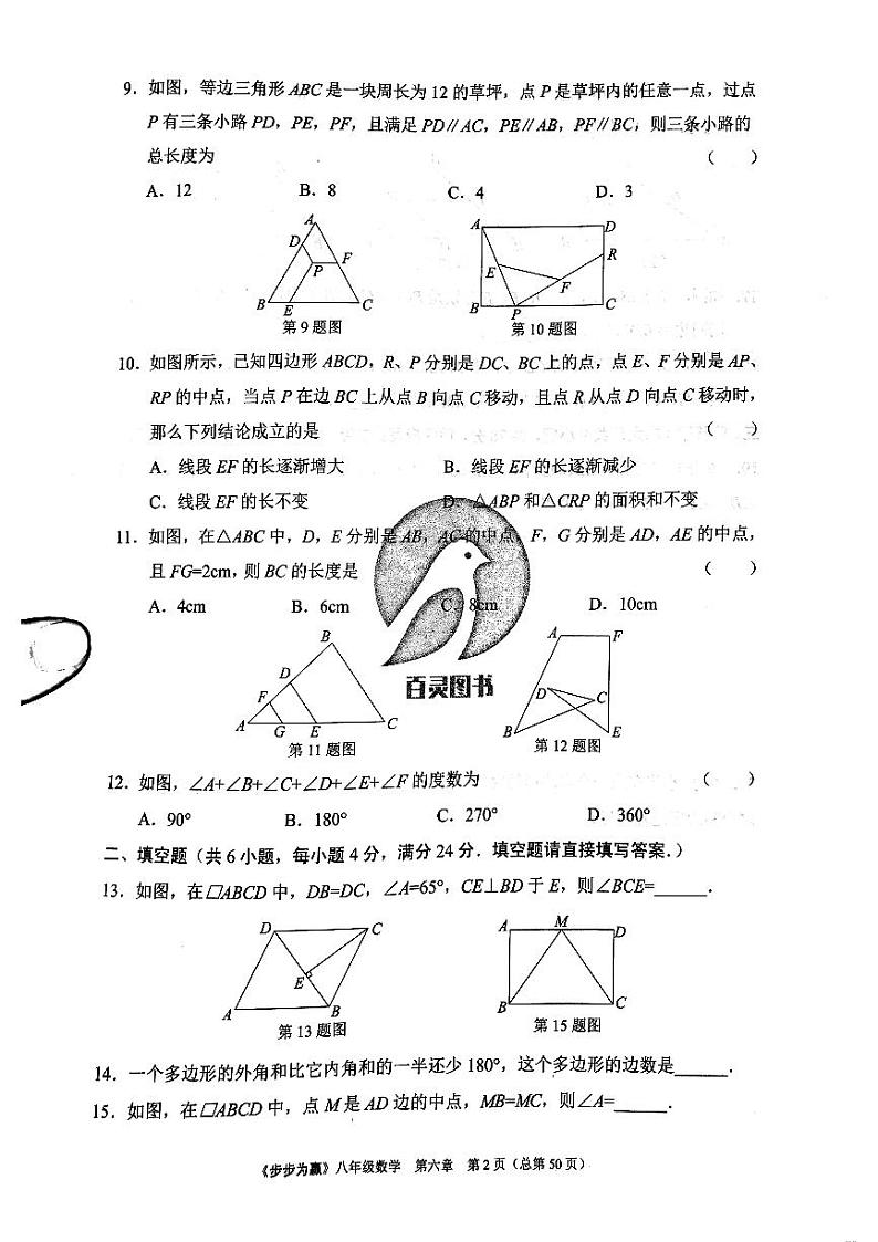 2023年济南市八年级下册数学单元达标测试卷第六章_0第2页
