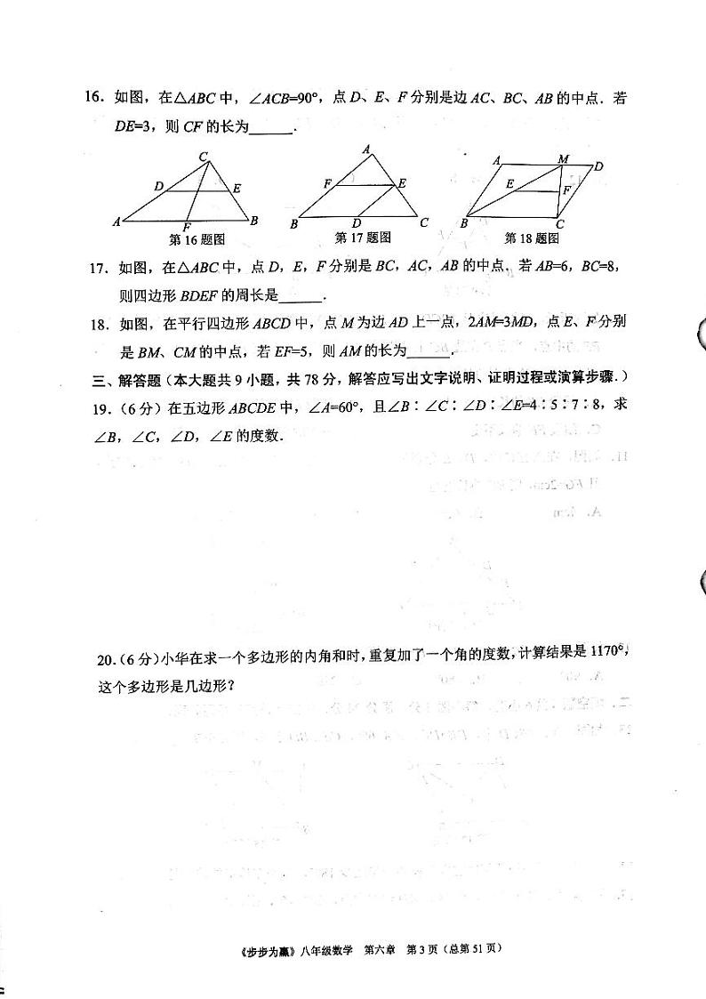 2023年济南市八年级下册数学单元达标测试卷第六章_0第3页