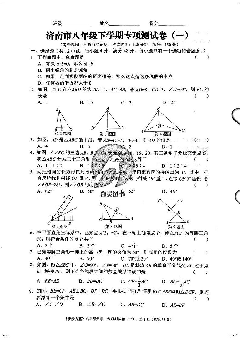 2023年济南市八年级下册数学单元达标测试卷专项测试卷一_0第1页