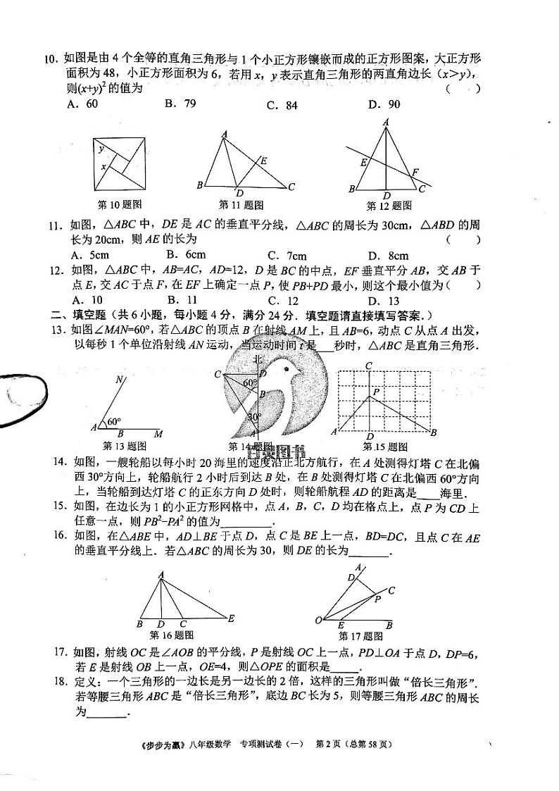2023年济南市八年级下册数学单元达标测试卷专项测试卷一_0第2页