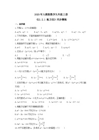 数学人教版21.2.1 配方法精品课后复习题