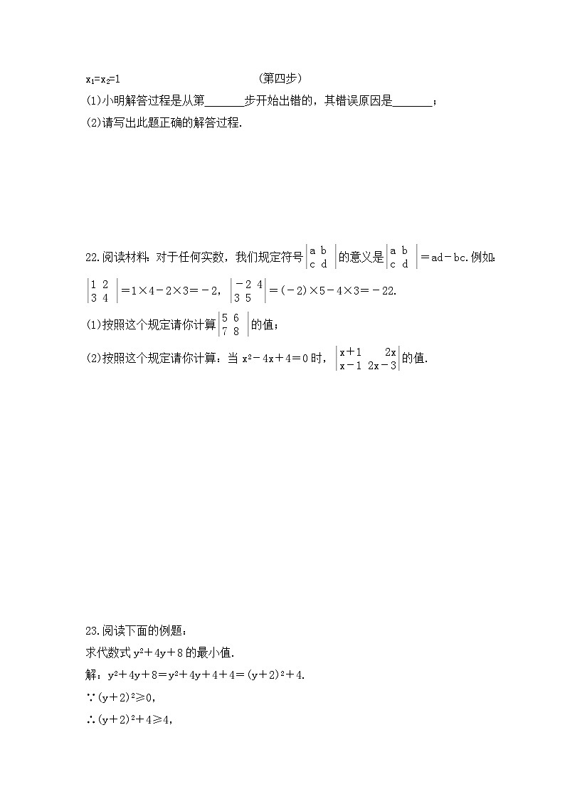 2023年人教版数学九年级上册《21.2.1 配方法》同步精炼（含答案） 试卷03
