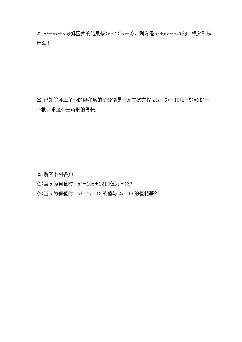2023年人教版数学九年级上册《21.2.3 因式分解法》同步精炼（含答案） 试卷03