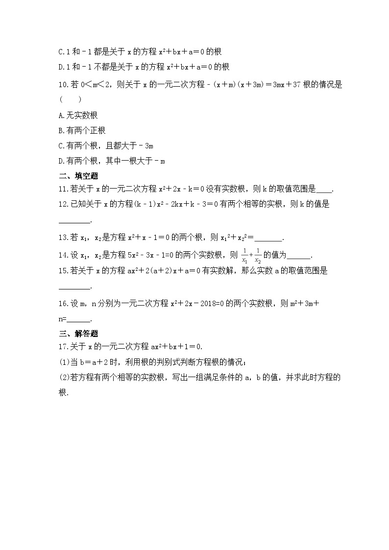 2023年人教版数学九年级上册《21.2.4 一元二次方程的根与系数的关系》同步精炼（含答案） 试卷02