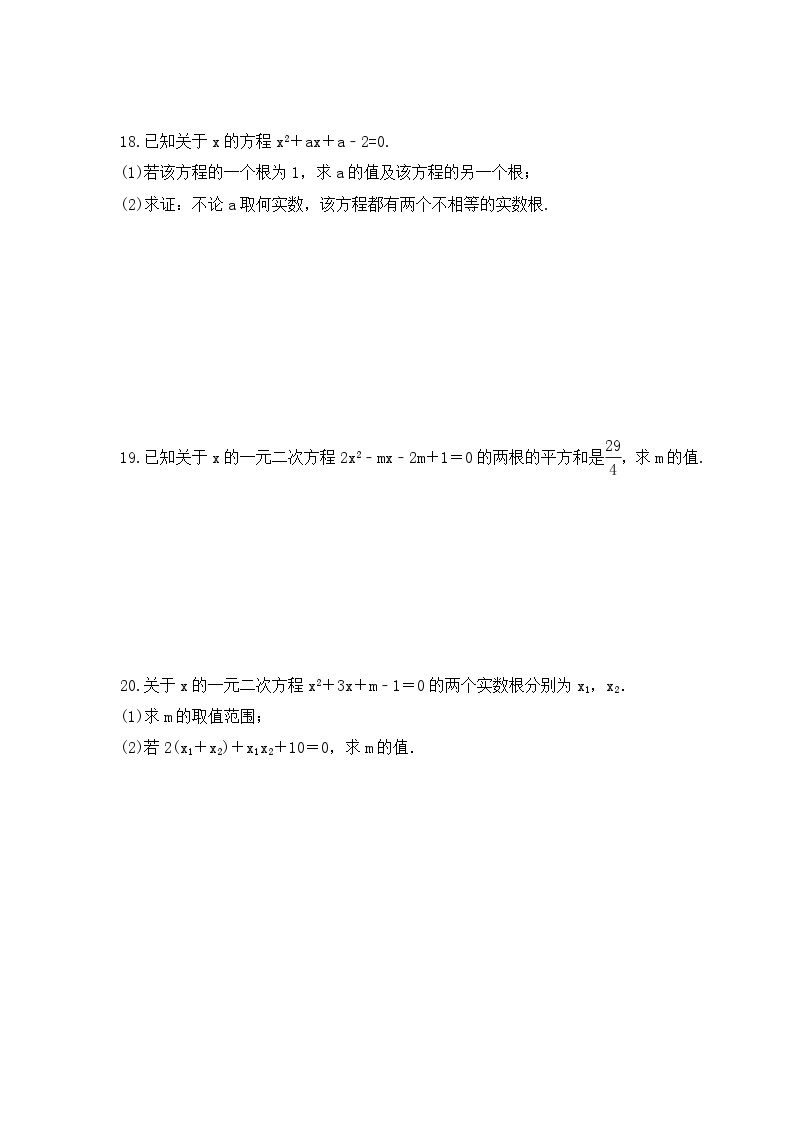 2023年人教版数学九年级上册《21.2.4 一元二次方程的根与系数的关系》同步精炼（含答案） 试卷03