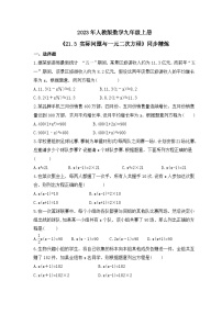 初中数学人教版九年级上册21.3 实际问题与一元二次方程精品随堂练习题