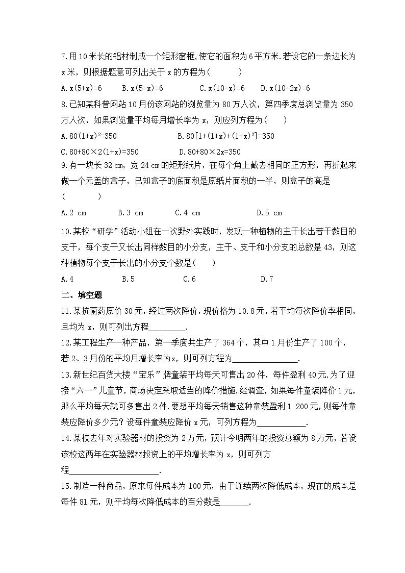 2023年人教版数学九年级上册《21.3 实际问题与一元二次方程》同步精炼（含答案）02