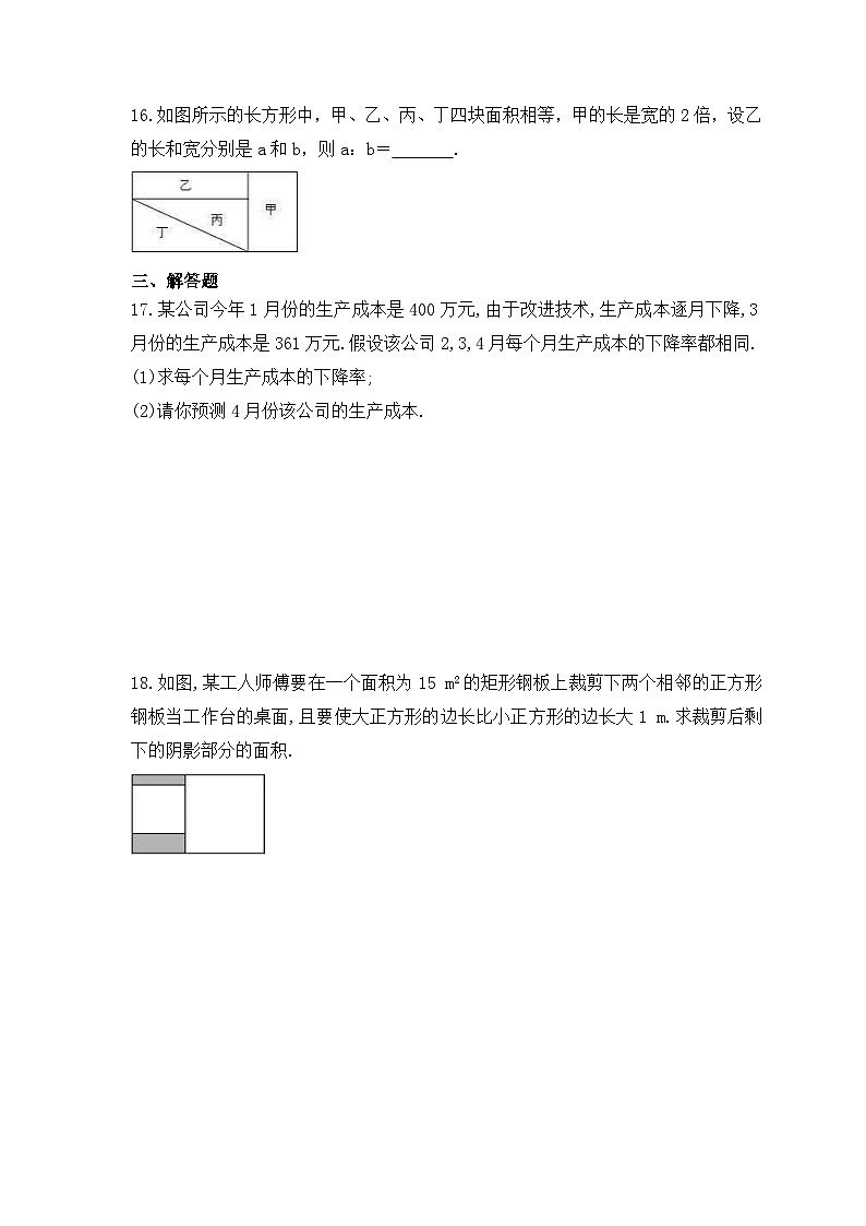 2023年人教版数学九年级上册《21.3 实际问题与一元二次方程》同步精炼（含答案）03