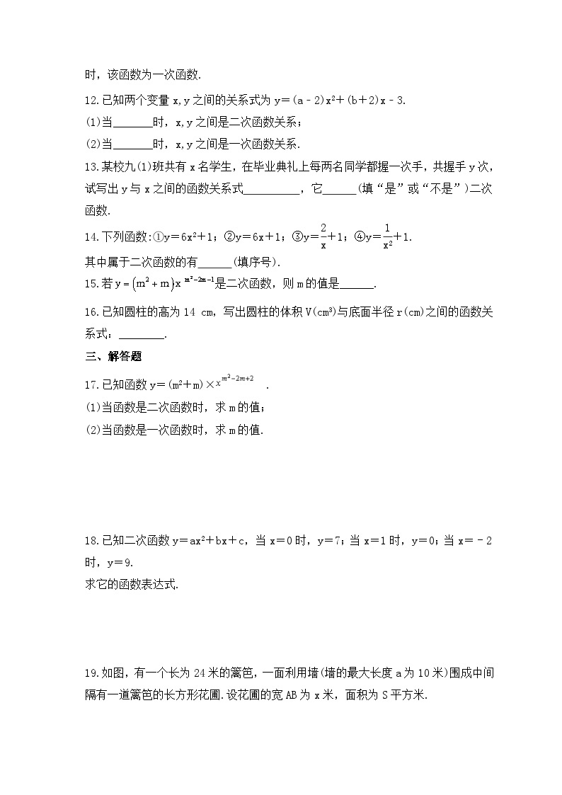 2023年人教版数学九年级上册《22.1.1 二次函数》同步精炼（含答案） 试卷02