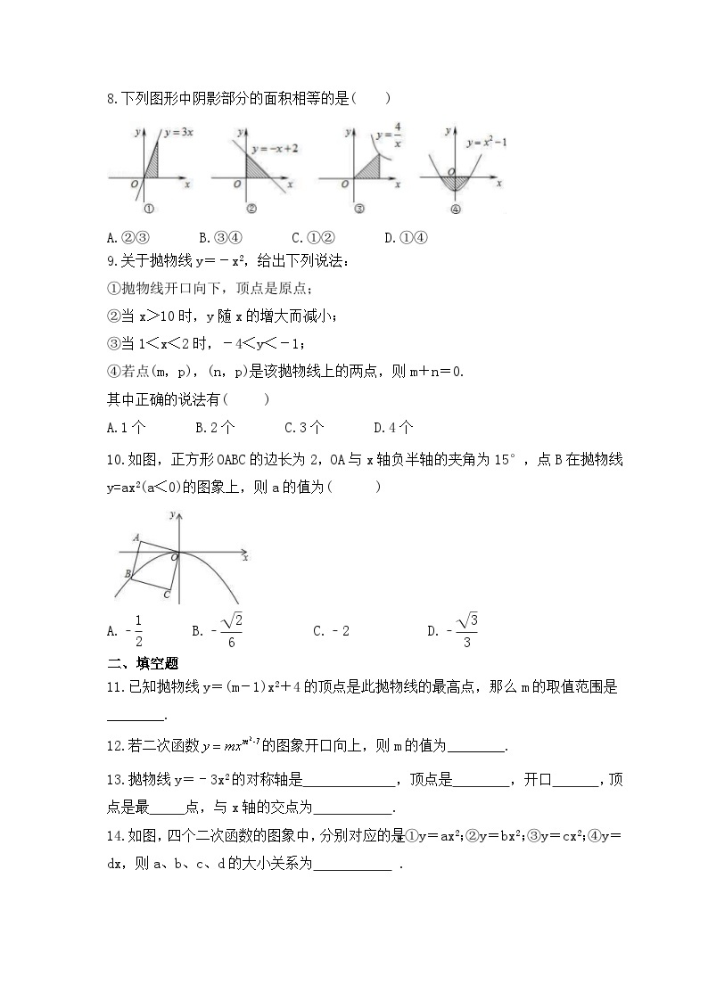 2023年人教版数学九年级上册《22.1.2 二次函数y＝ax2的图象和性质》同步精炼（含答案） 试卷02