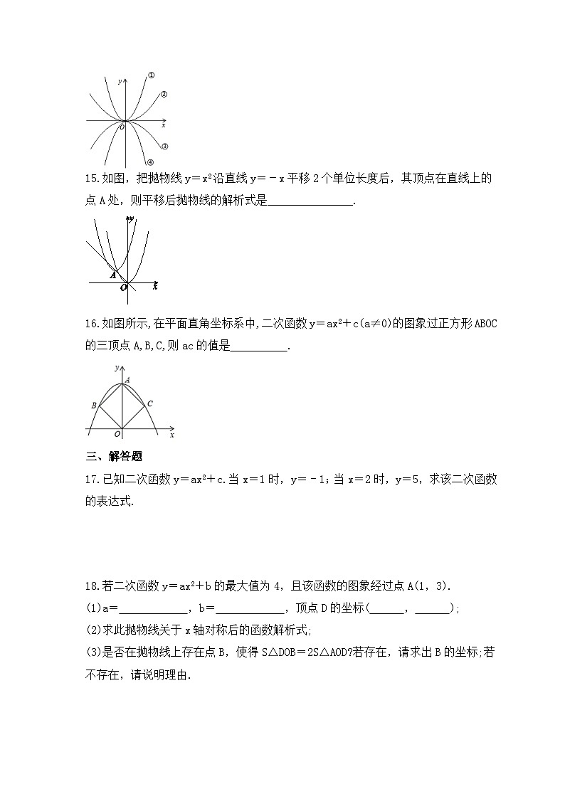 2023年人教版数学九年级上册《22.1.2 二次函数y＝ax2的图象和性质》同步精炼（含答案） 试卷03