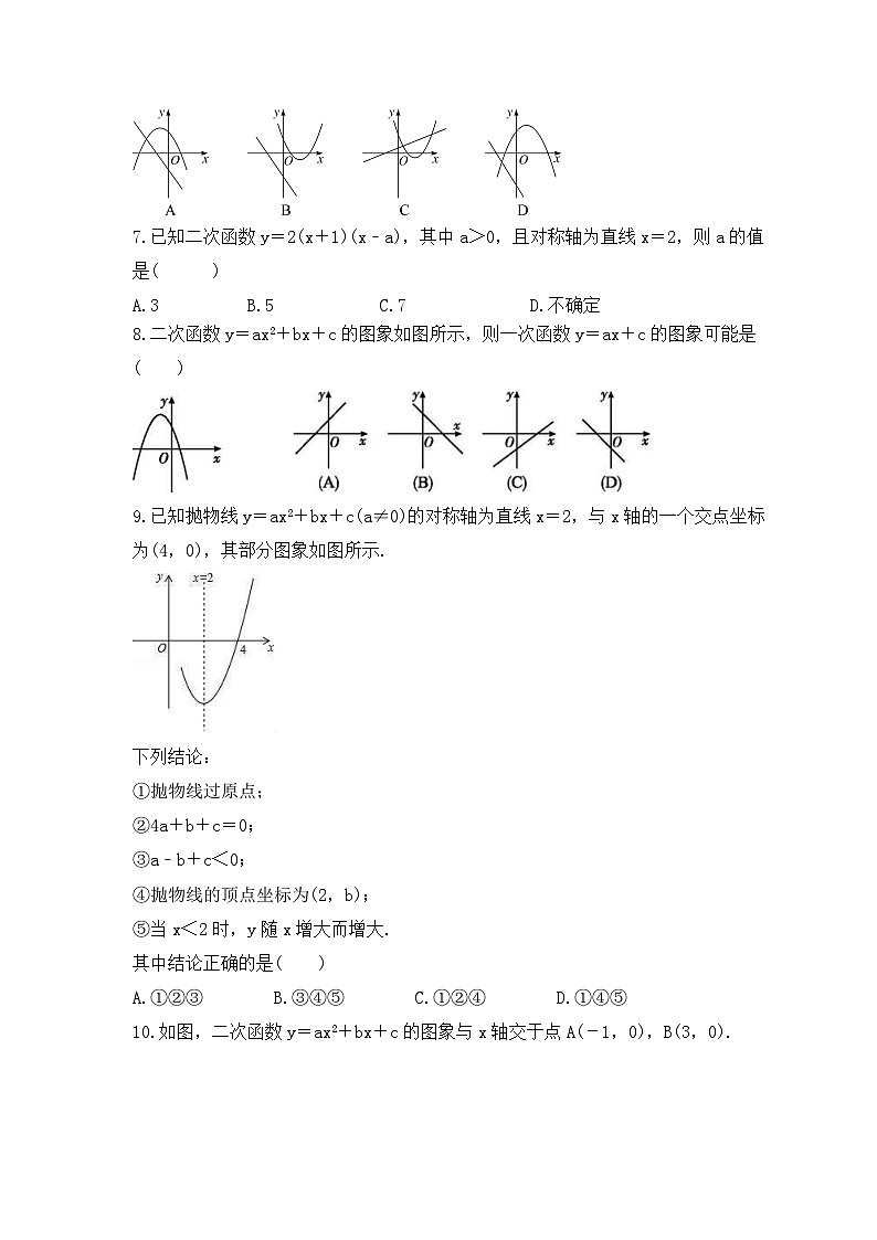 2023年人教版数学九年级上册《22.1.4 二次函数y＝ax2＋bx＋c的图象和性质》同步精炼（含答案） 试卷02