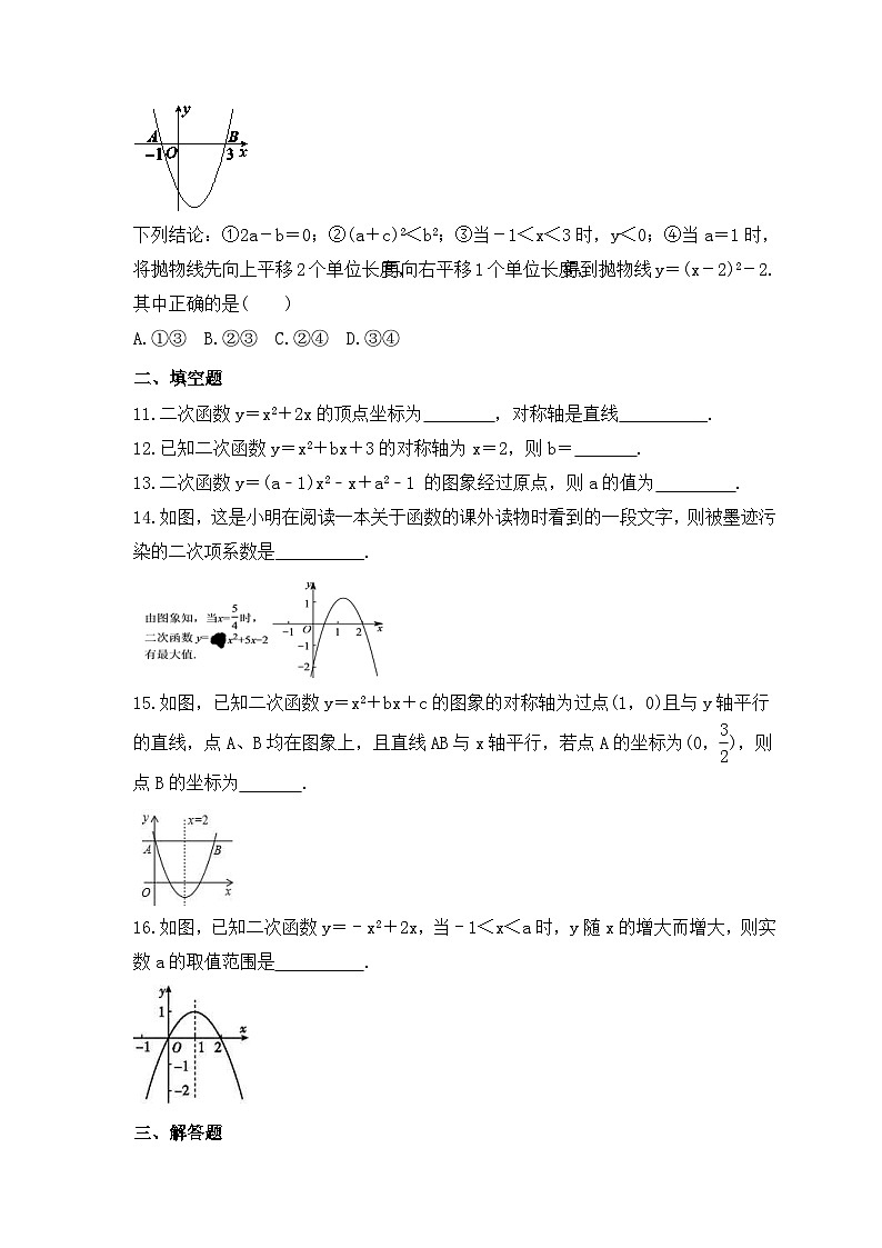 2023年人教版数学九年级上册《22.1.4 二次函数y＝ax2＋bx＋c的图象和性质》同步精炼（含答案） 试卷03