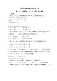 人教版九年级上册22.2二次函数与一元二次方程精品达标测试