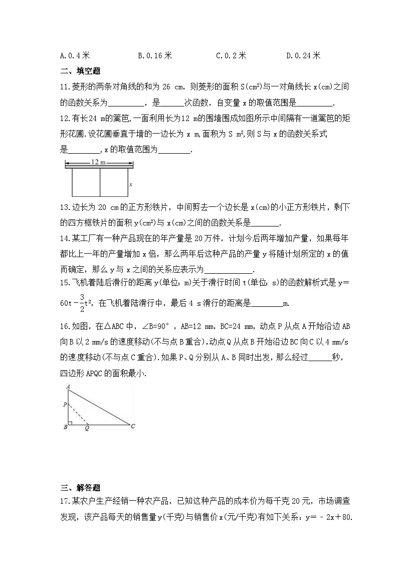 2023年人教版数学九年级上册《22.3 实际问题与二次函数》同步精炼（含答案）03