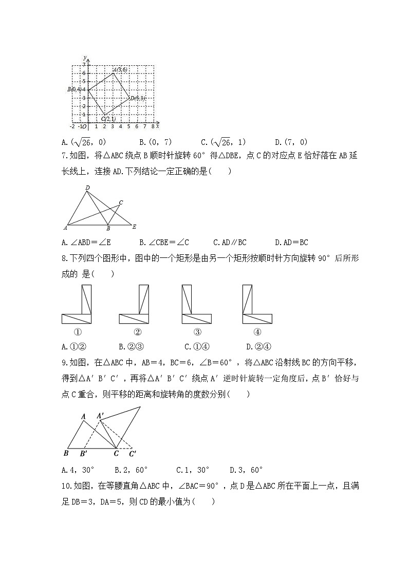 2023年人教版数学九年级上册《23.1 图形的旋转》同步精炼（含答案） 试卷02