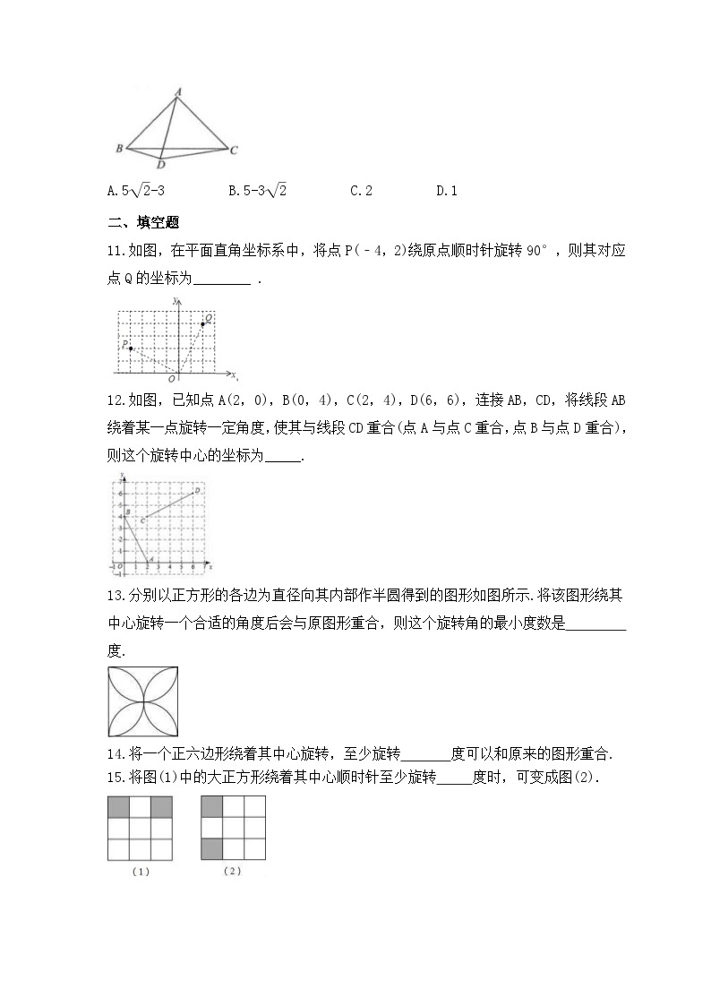 2023年人教版数学九年级上册《23.1 图形的旋转》同步精炼（含答案） 试卷03