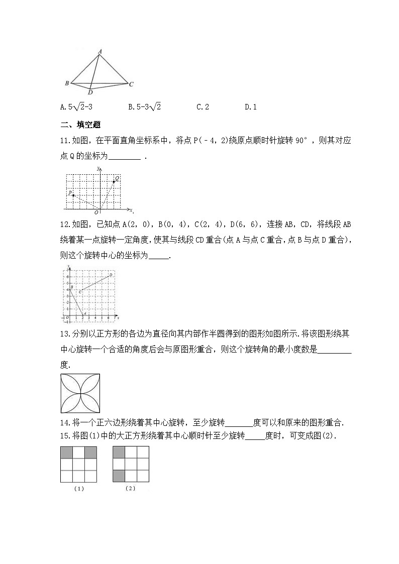 2023年人教版数学九年级上册《23.1 图形的旋转》同步精炼（含答案） 试卷03