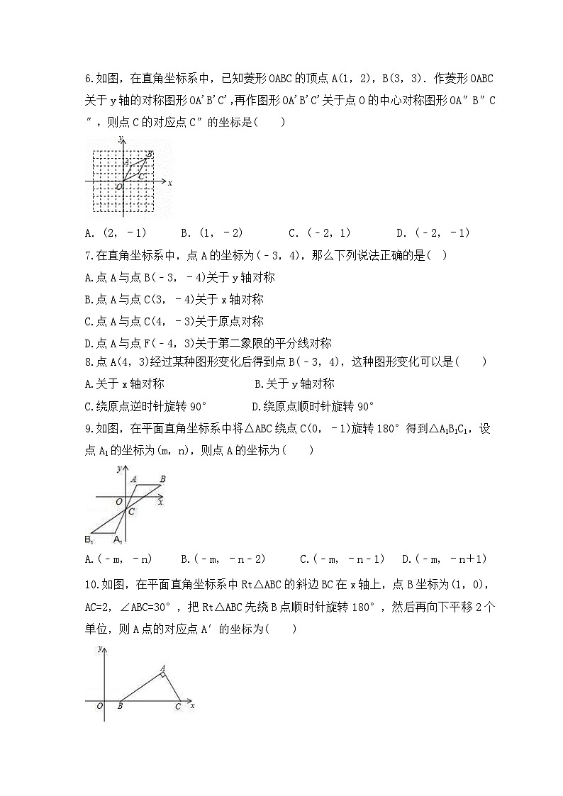 2023年人教版数学九年级上册《23.2 中心对称》同步精炼（含答案） 试卷02