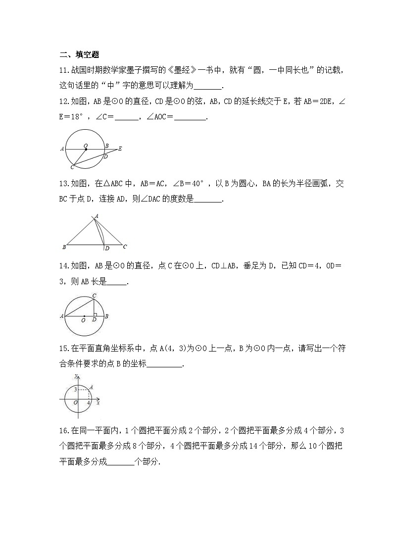 2023年人教版数学九年级上册《24.1.1 圆》同步精炼（含答案） 试卷03