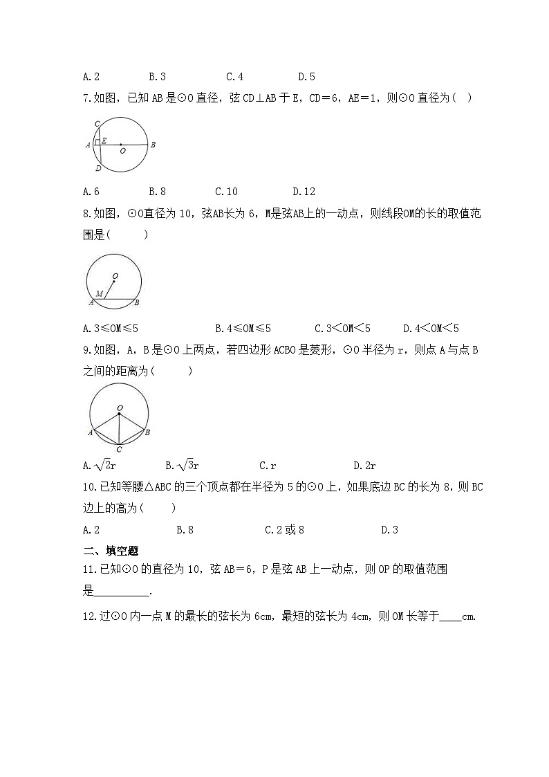 2023年人教版数学九年级上册《24.1.2 垂直于弦的直径》同步精炼（含答案） 试卷02