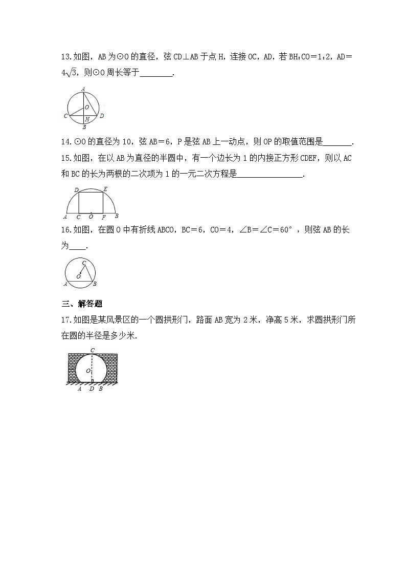 2023年人教版数学九年级上册《24.1.2 垂直于弦的直径》同步精炼（含答案） 试卷03