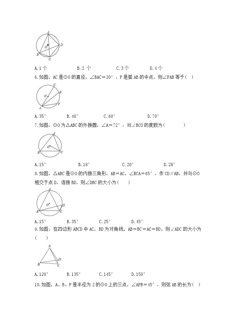 2023年人教版数学九年级上册《24.1.3 弧、弦、圆心角》同步精炼（含答案） 试卷02