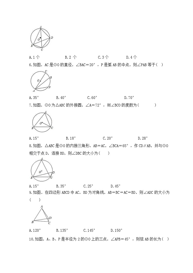 2023年人教版数学九年级上册《24.1.3 弧、弦、圆心角》同步精炼（含答案） 试卷02