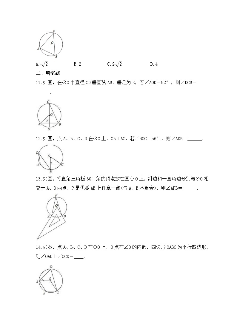 2023年人教版数学九年级上册《24.1.3 弧、弦、圆心角》同步精炼（含答案） 试卷03