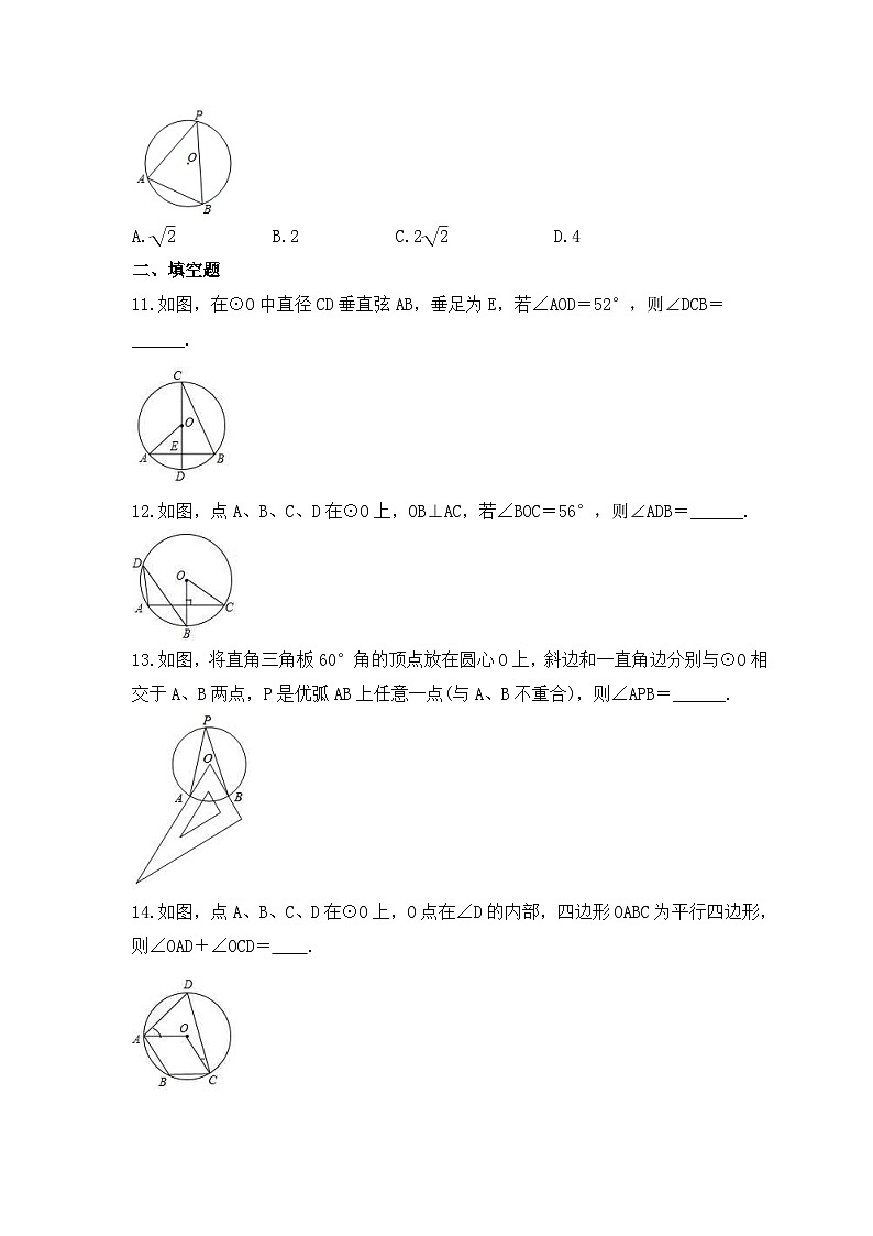 2023年人教版数学九年级上册《24.1.3 弧、弦、圆心角》同步精炼（含答案） 试卷03