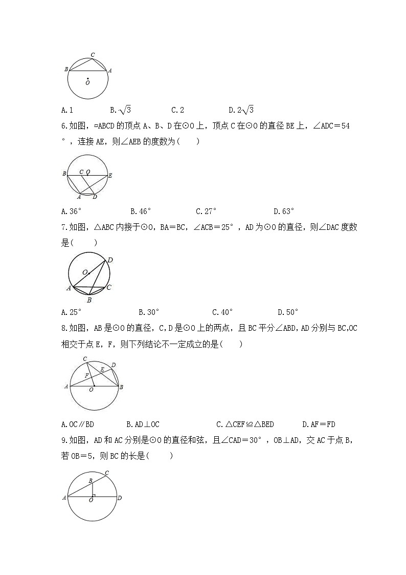 2023年人教版数学九年级上册《24.1.4 圆周角》同步精炼（含答案） 试卷02