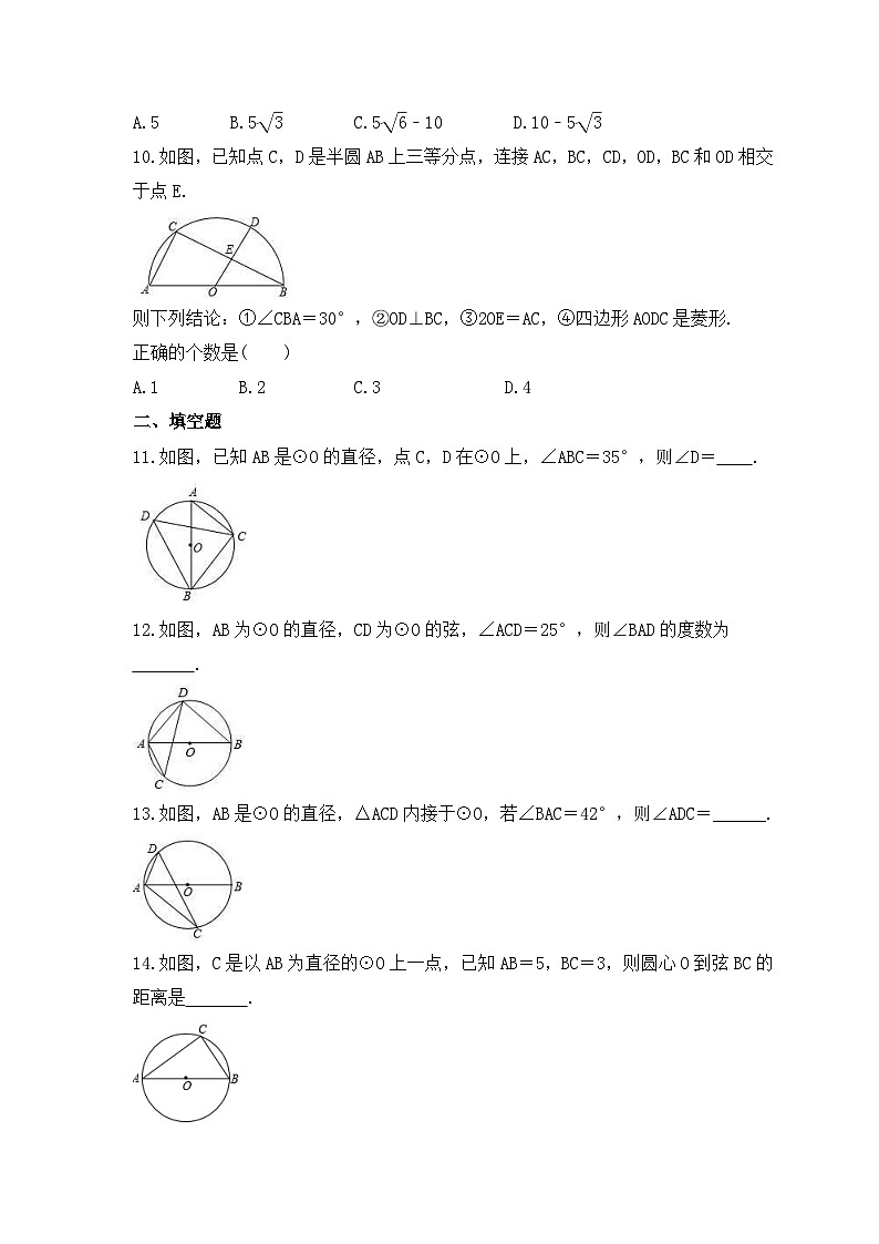 2023年人教版数学九年级上册《24.1.4 圆周角》同步精炼（含答案） 试卷03
