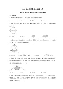 初中数学人教版九年级上册24.4 弧长及扇形的面积精品精练