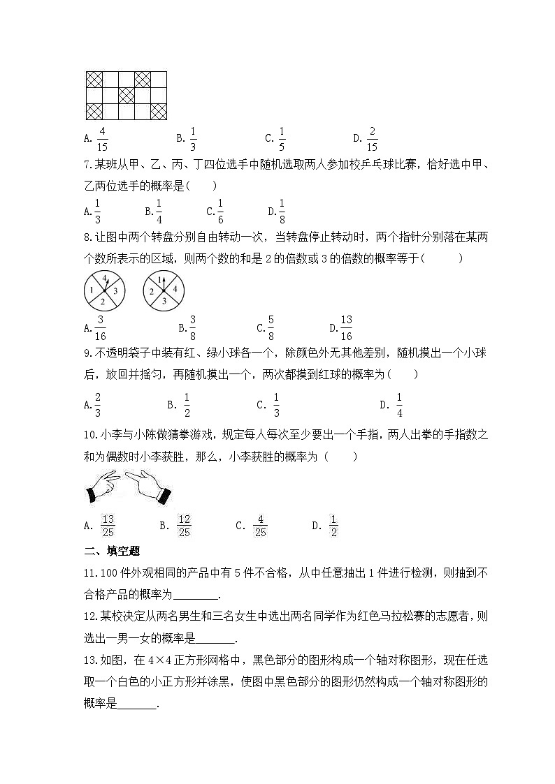 2023年人教版数学九年级上册《25.2 用列举法求概率》同步精炼（含答案） 试卷02