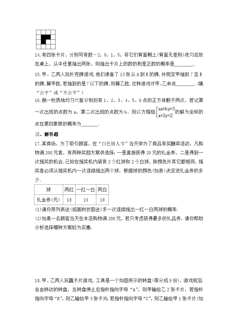 2023年人教版数学九年级上册《25.2 用列举法求概率》同步精炼（含答案） 试卷03