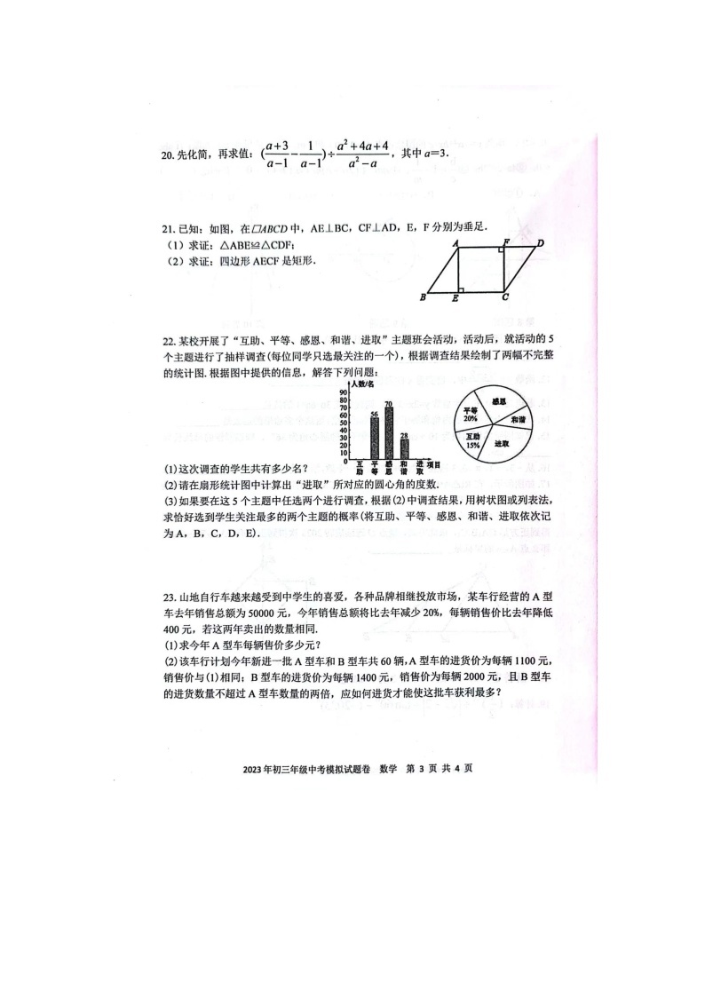 2023年湖南省邵阳市中考模拟预测数学试题03