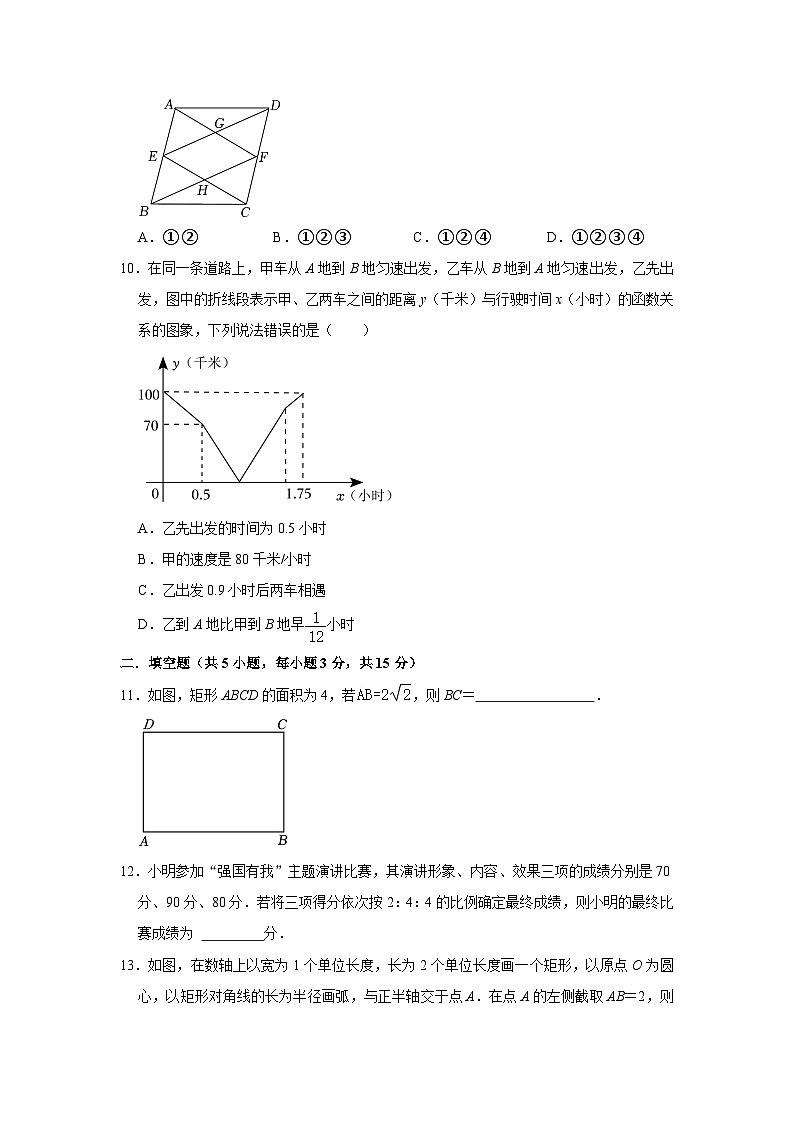 2022-2023学年人教版八年级数学下期末模拟题（二）第3页