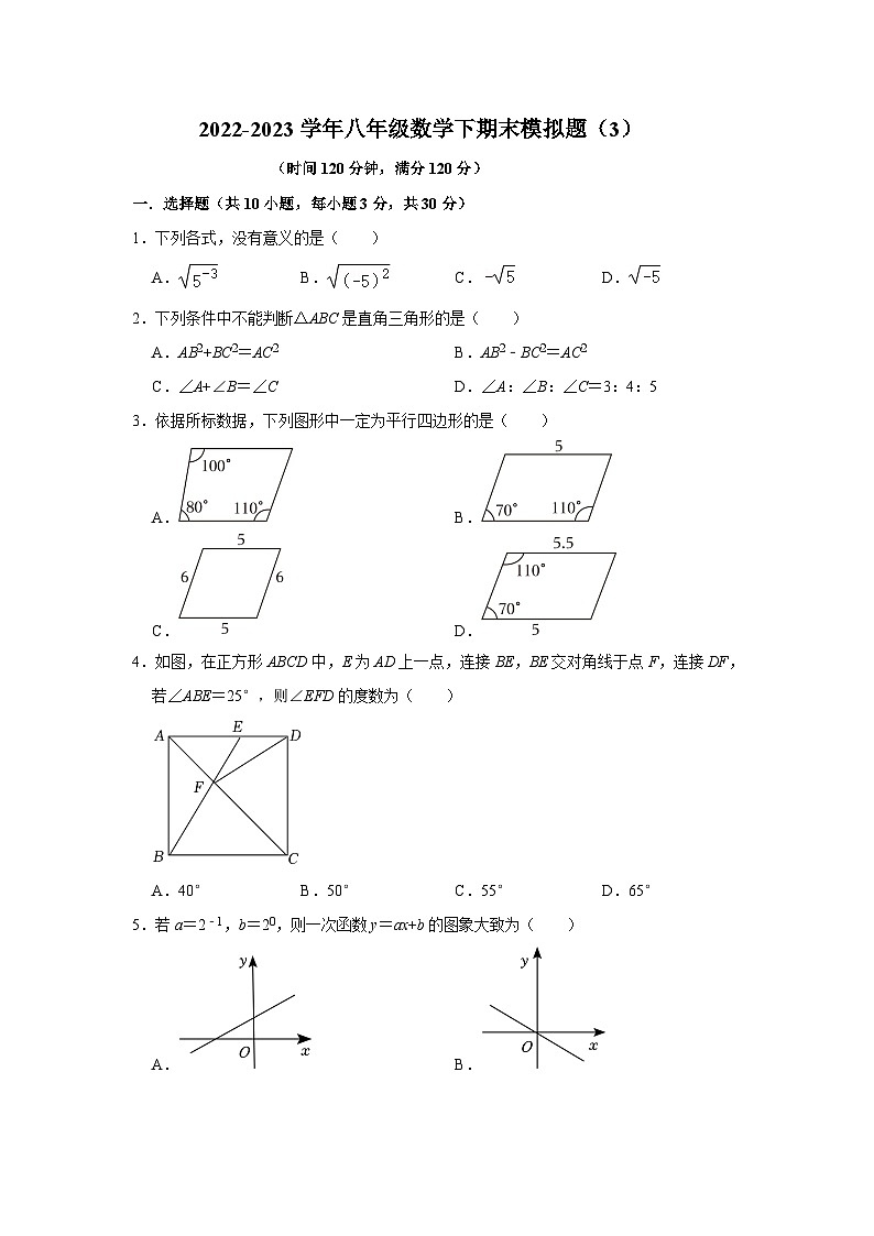 2022-2023学年八年级数学下期末模拟题（三）第1页